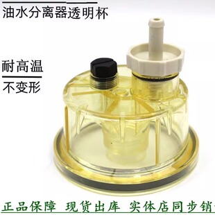 柴油滤清器FS19816滤杯FS19922透明杯FS1242 FS1240 FS36231滤盖