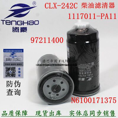 1117011-PA1197211400柴油滤清
