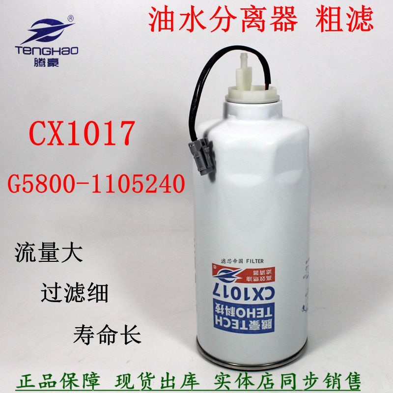 G5800-1105240C油水分离器粗滤