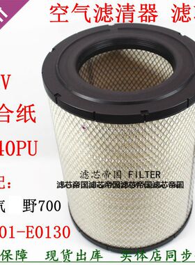 K3140PU空滤芯适配广汽日野700货车空气滤清器17801-E0130空气格