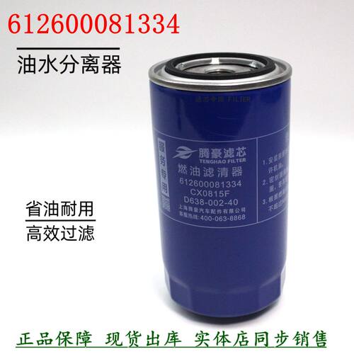 612600081334柴油滤清器CLX-251