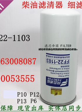 1117050B81DM-81DF柴油滤清器适配解放J6P 420 460 500 390柴滤