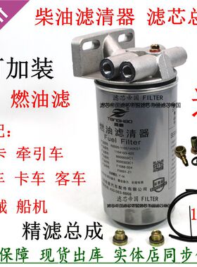 加装改装货车柴油精滤总成1104103-420 8000659C1滤清器汽车配件