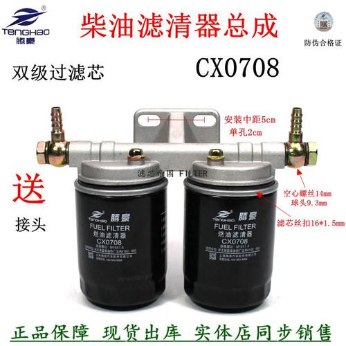 CX0708柴油滤清双过滤总成CX7085