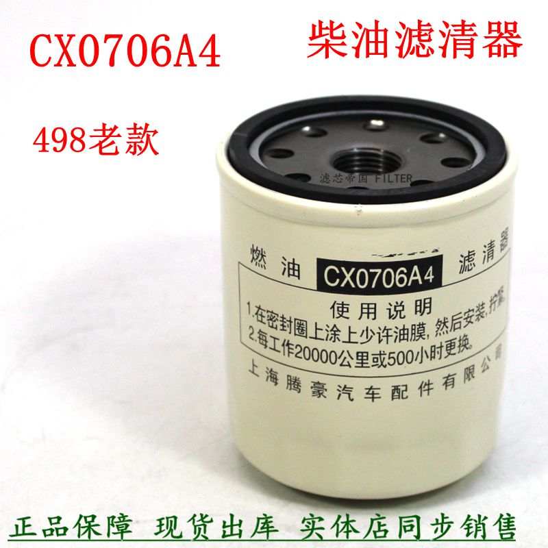 CX0706A4柴油滤芯解放大柴叉车