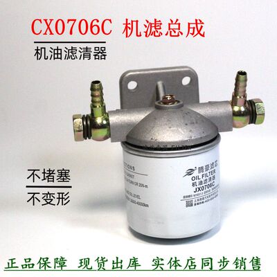 JX0706C机油滤清器总成改装轻卡