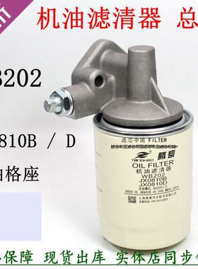 大柴498机滤座 潍坊发电机组滤座 JX0810D B WB202机油滤清器总成