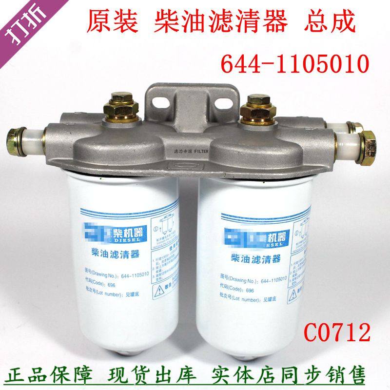 原装644-1105010-696柴油滤清器总成1105011柴滤芯玉发电机组配件