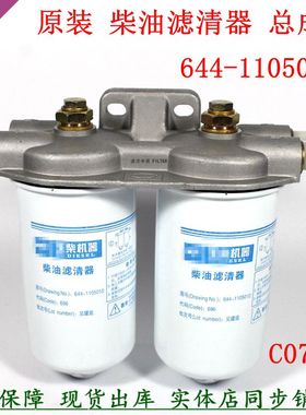 原装644-1105010-696柴油滤清器总成1105011柴滤芯玉发电机组配件