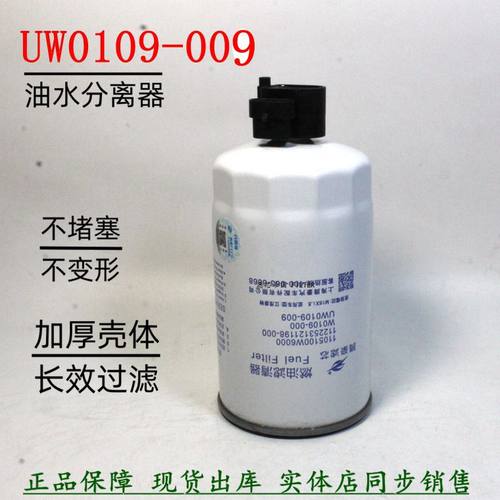 UW0109-009油水分离江淮骏铃货车