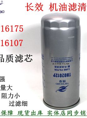 东风天龙雷诺机油滤清器LF16175 16107长效机油格D5000681013滤芯