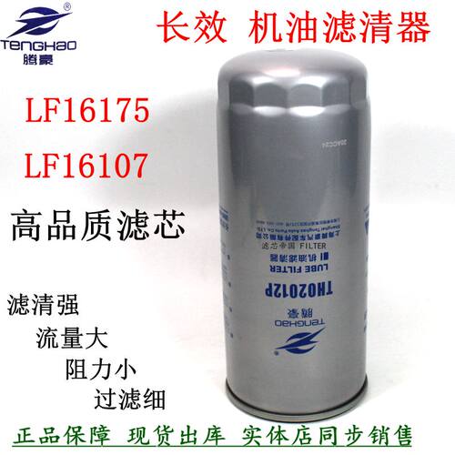 腾豪东风天龙雷诺机油滤清器长效