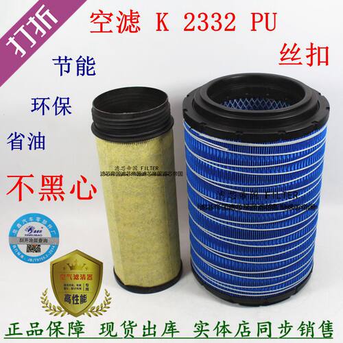 2332PU江淮格尔发解放龙V空气滤