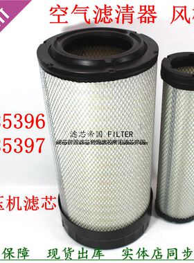 PU2447空滤芯P785396/P785397空气滤清器适配道依茨空压机徐工215