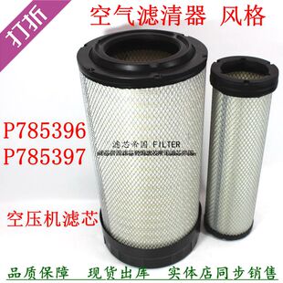 PU2447空滤芯P785396/P785397空气滤清器适配道依茨空压机徐工215