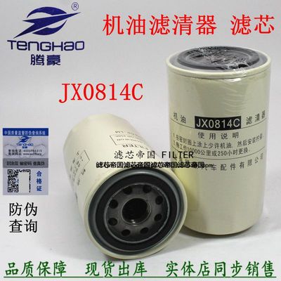 JX0814C1012D5-020机油滤清器