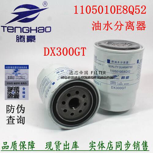 DX300GT油水分离器配件江淮跃进