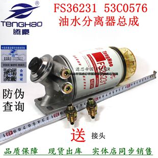 FS36231柴油滤清器总成加装柴滤芯货车轻卡配件油水分离器总成