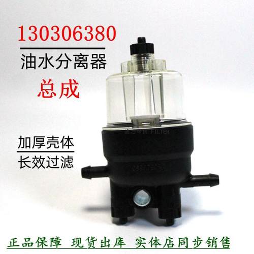130306380柴油滤清器总成游艇发电机组帕金斯油水分离器粗滤配件