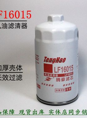 LF16015机油滤清六角货车4897898东风天龙天锦康4989314机滤明斯