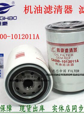 适配玉CA000-1012011A JX0810机滤芯柴货车机油滤清器Y2108 C2115
