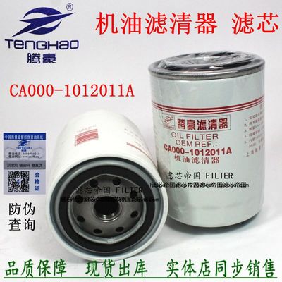 CA000-1012011AJX0810机滤货车
