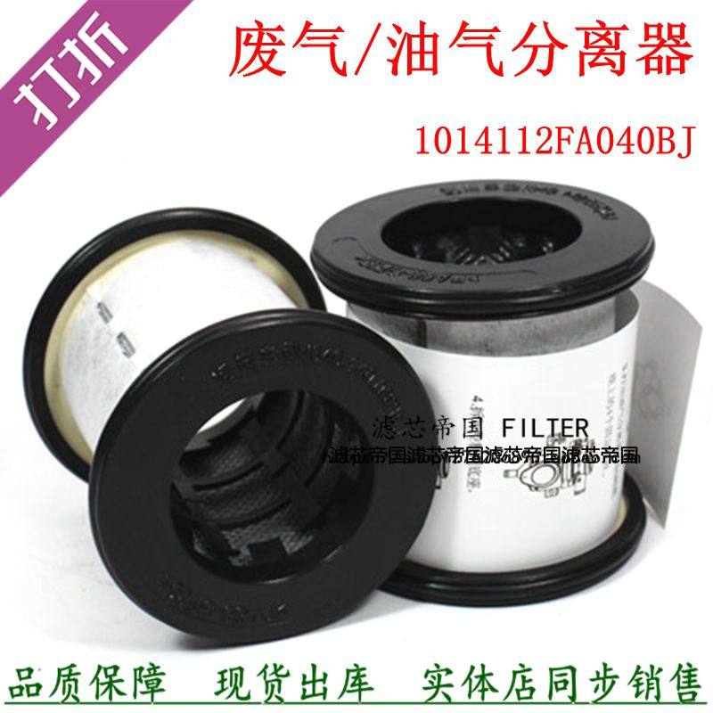 1014112fa040bj废气滤芯江淮