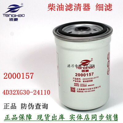 2000157柴油滤清器 4D32XG30-24120适配新柴电喷柴滤芯杭叉车挖机