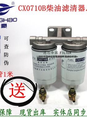 CX0710B柴油滤清器总成双级过滤芯王座牌时代田福加装改装柴滤