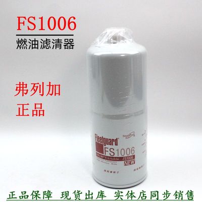 弗列加柴滤FS1006康明斯发电机组