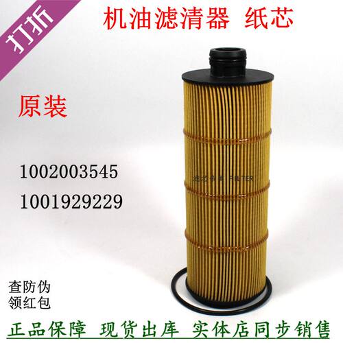 原装1002003545 1001929229机油滤清器潍装柴机件WP8电喷机油格