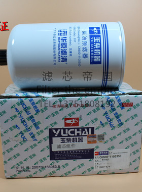原厂正品船用柴发动机发电机组柴滤芯C6600-1105350燃油滤清器