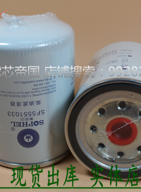 原厂品质朝柴电喷SF5551033柴油滤清器CRF1011 CX1012 F0044-Z1芯