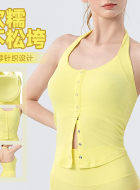 挂脖瑜伽背心女带胸垫外穿吊带美背普拉提训练运动内衣健身上衣女