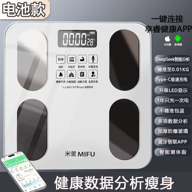 体脂秤智能精准家用脂肪称成人蓝牙秤人体秤小型电子秤体重秤