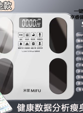 体脂秤智能精准家用脂肪称成人蓝牙秤人体秤小型电子秤体重秤