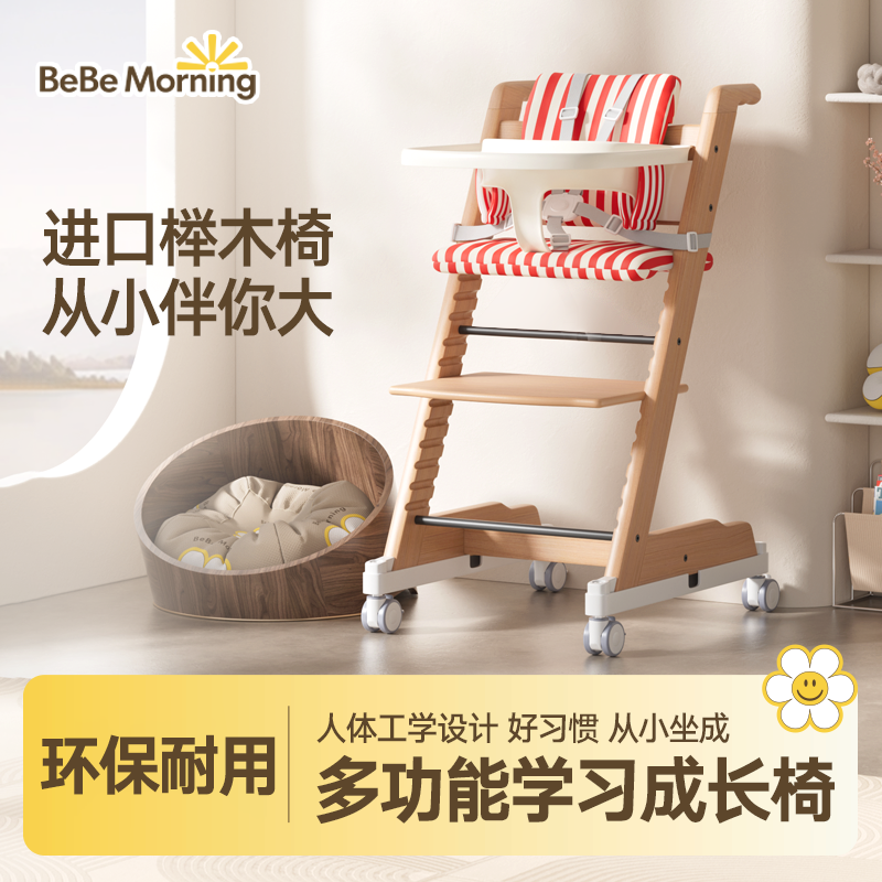 小主早安成长椅儿童餐椅婴儿餐桌座椅宝宝家用高脚椅榉木吃饭学习