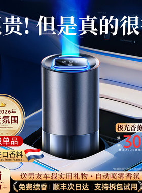 汽车内专用香薰2026新款车载香水饰品摆件女男士高级持久淡香氛机
