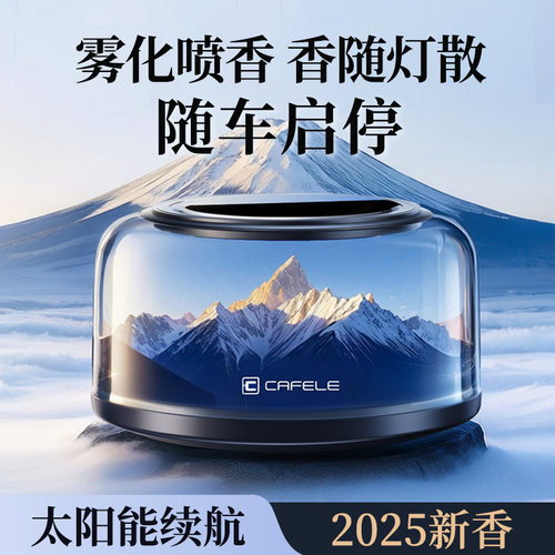 热销榜TOP】氛围灯/香薰随车启停
