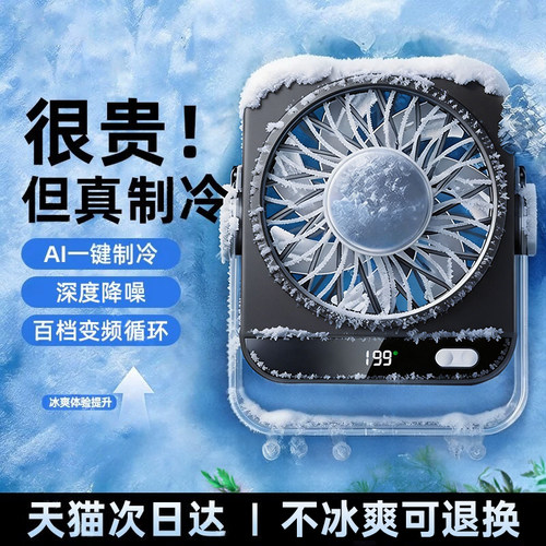 【2026热销N0.1】桌面制冷小空调