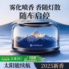 2025新款车载香薰汽车内持久淡香水装饰品摆件氛围感好物男女高级