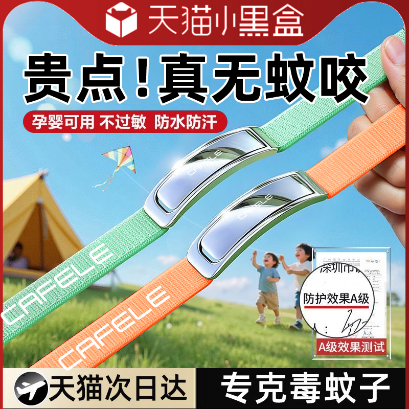【2025爆款】新进口驱蚊驱虫手环