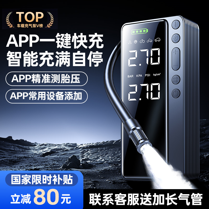 APP智控|2025新款车载充气泵冲汽车用电动打气筒便携式带测胎压宝