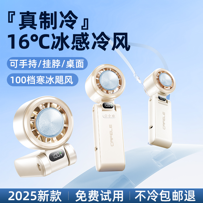 【超导体制冷】手持小风扇降温神器小型迷你便携式随身超强力挂脖户外折叠桌面2025新款静音学生宿舍USB充电f
