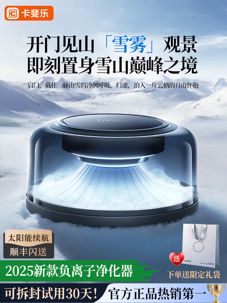车载空气净化器去甲醛新车内消除异味汽车雾化消毒负离子专用香薰