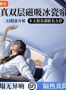 适用特斯拉遮阳帘焕新modely/3天窗挡YL汽车顶部防晒磁吸天幕配件
