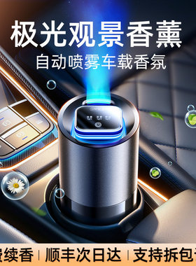 2026新款汽车香水香氛车载香薰饰品摆件奔驰车内智能喷雾持久留香