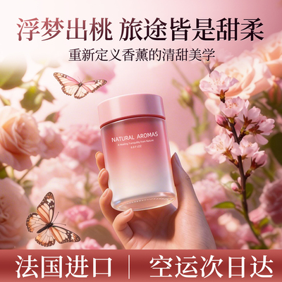 【除醛祛味】全车净化车载香薰