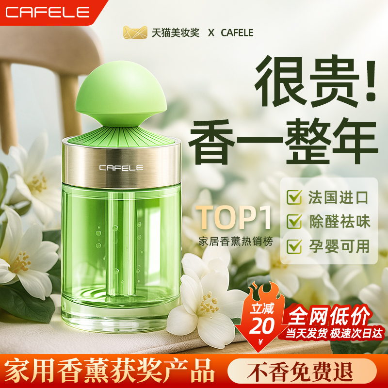 胖東來爆賣｜梔子祛味香薰第1