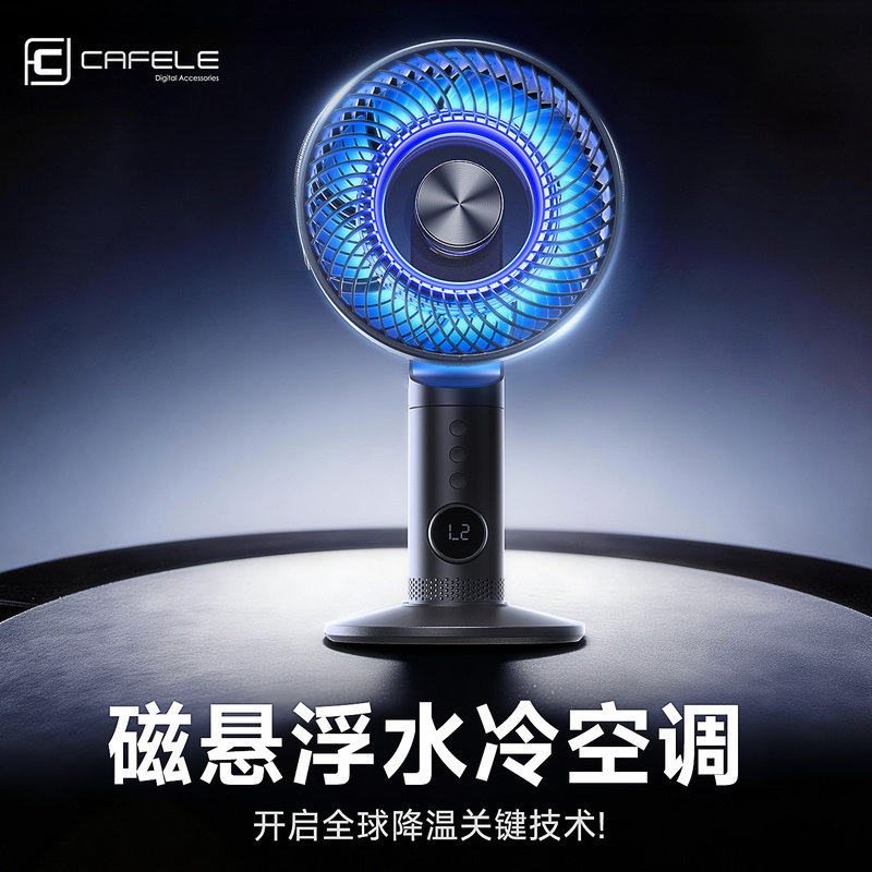 磁悬浮制冷空调扇】桌面风扇小型静音卧室电风扇超强力喷雾冷风机